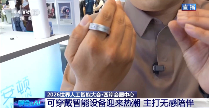 智能生活新趋势！可穿戴AI产品集中亮相世界人工智能大会