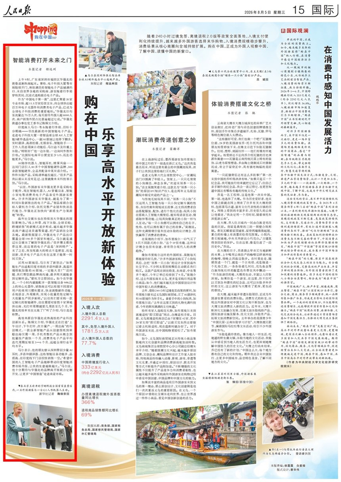 智能消费打开未来之门