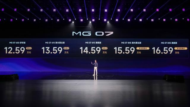 全系标配智能电磁悬架 MG 07正式启动预售