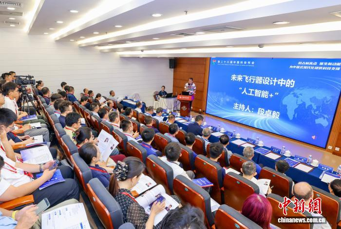 中国科协举办未来飞行器、人工智能基础、智能航空安全专题论坛