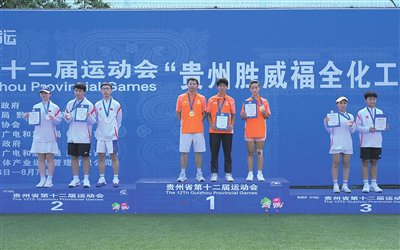 贵州省第十二届运动会竞技体育组网球项目收官